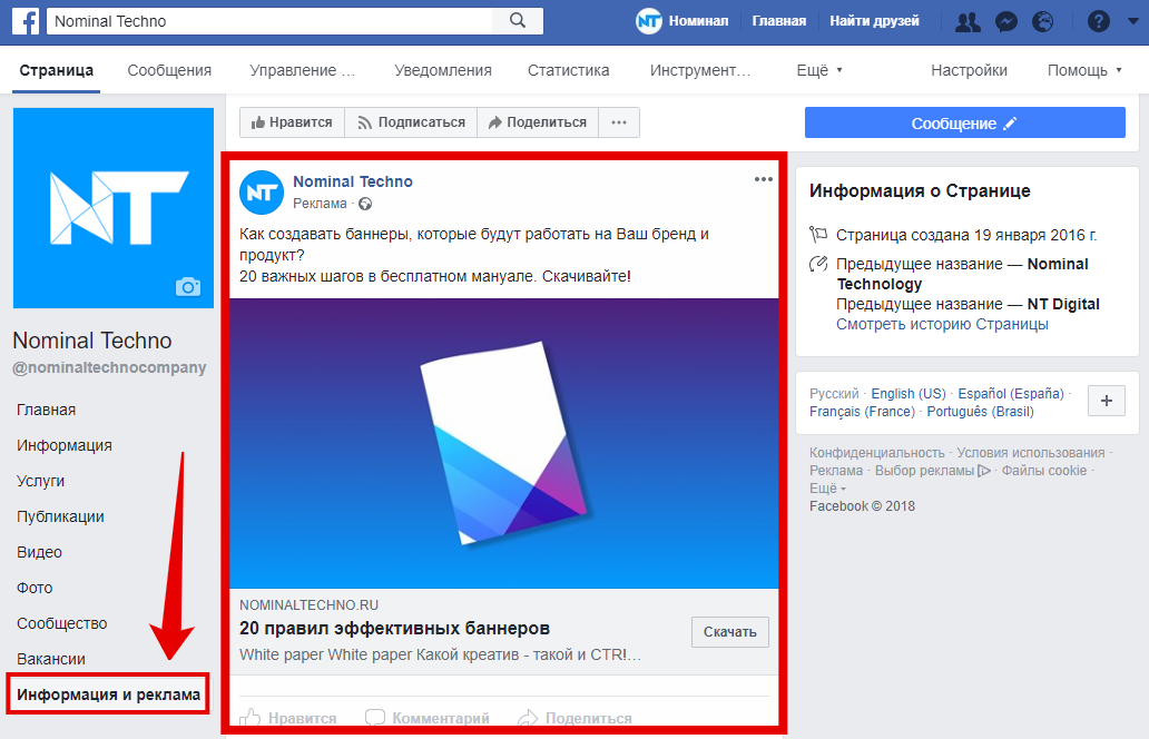 Объявление в Facebook Пример рекламного объявления в Facebook